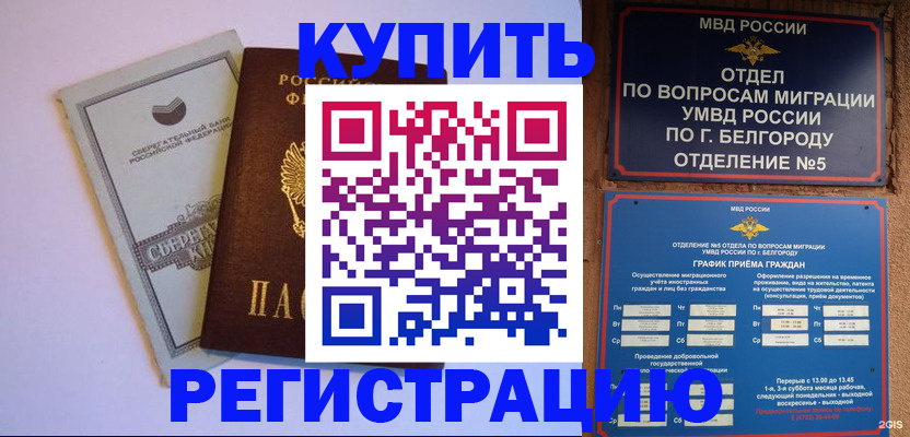 прописка гарантия в Грязях
